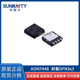 AON7448 高效可靠的电子元器件解决方案